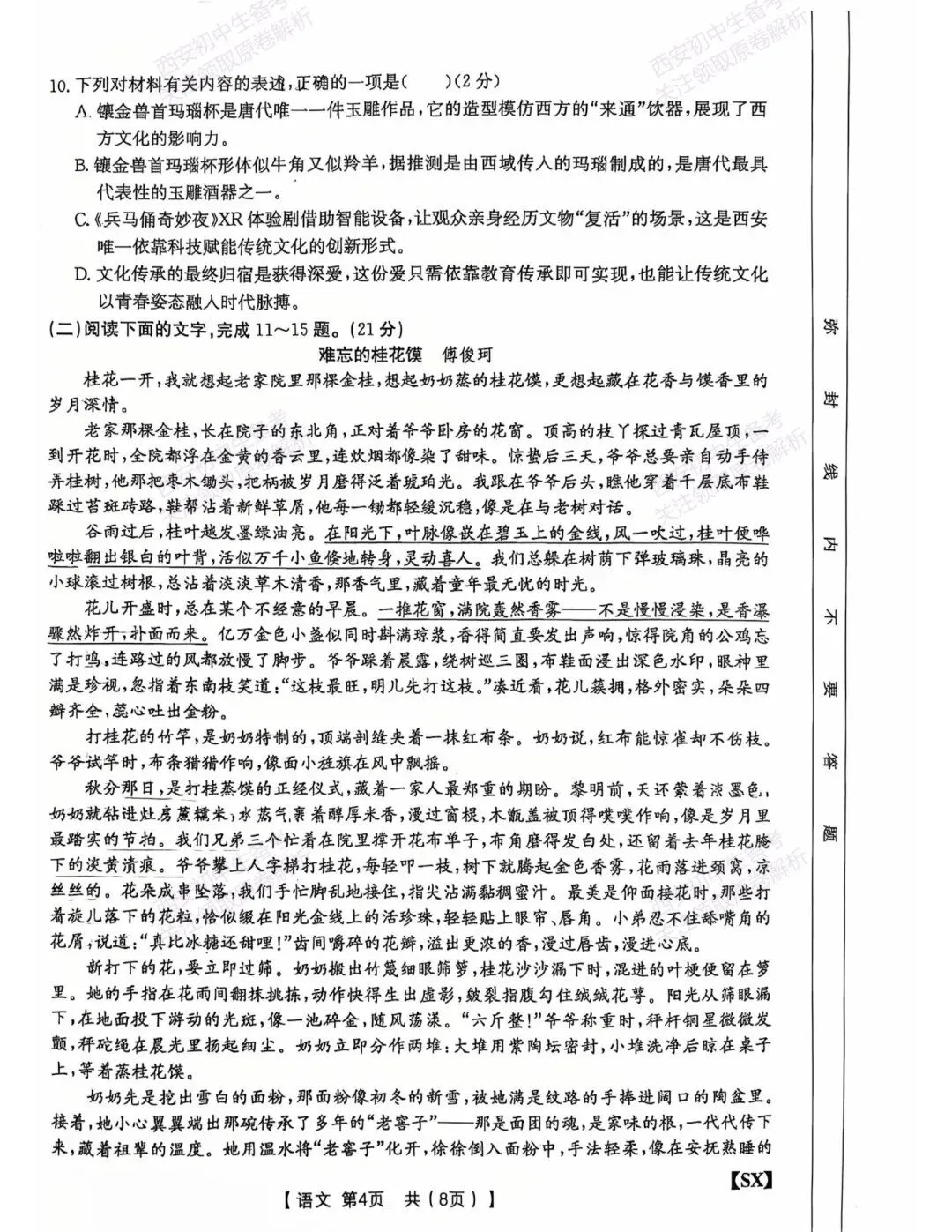 中考前必做!西安2026中考模拟:【西安三中】九年级一模考试【语文】,试卷+完整版答案,免费下载! 第10张