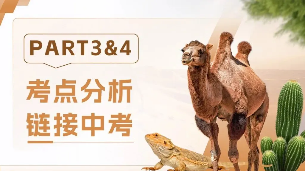 中考生物一轮复习专题3.1《生物与环境》 第19张 中考生物一轮复习专题3.1《生物与环境》 第19张