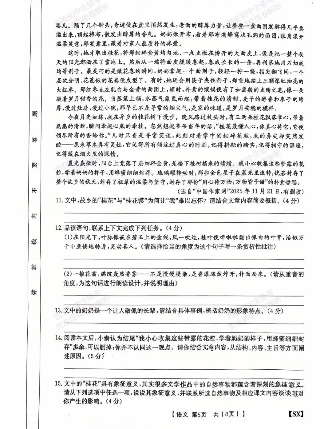 中考前必做!西安2026中考模拟:【西安三中】九年级一模考试【语文】,试卷+完整版答案,免费下载! 第11张
