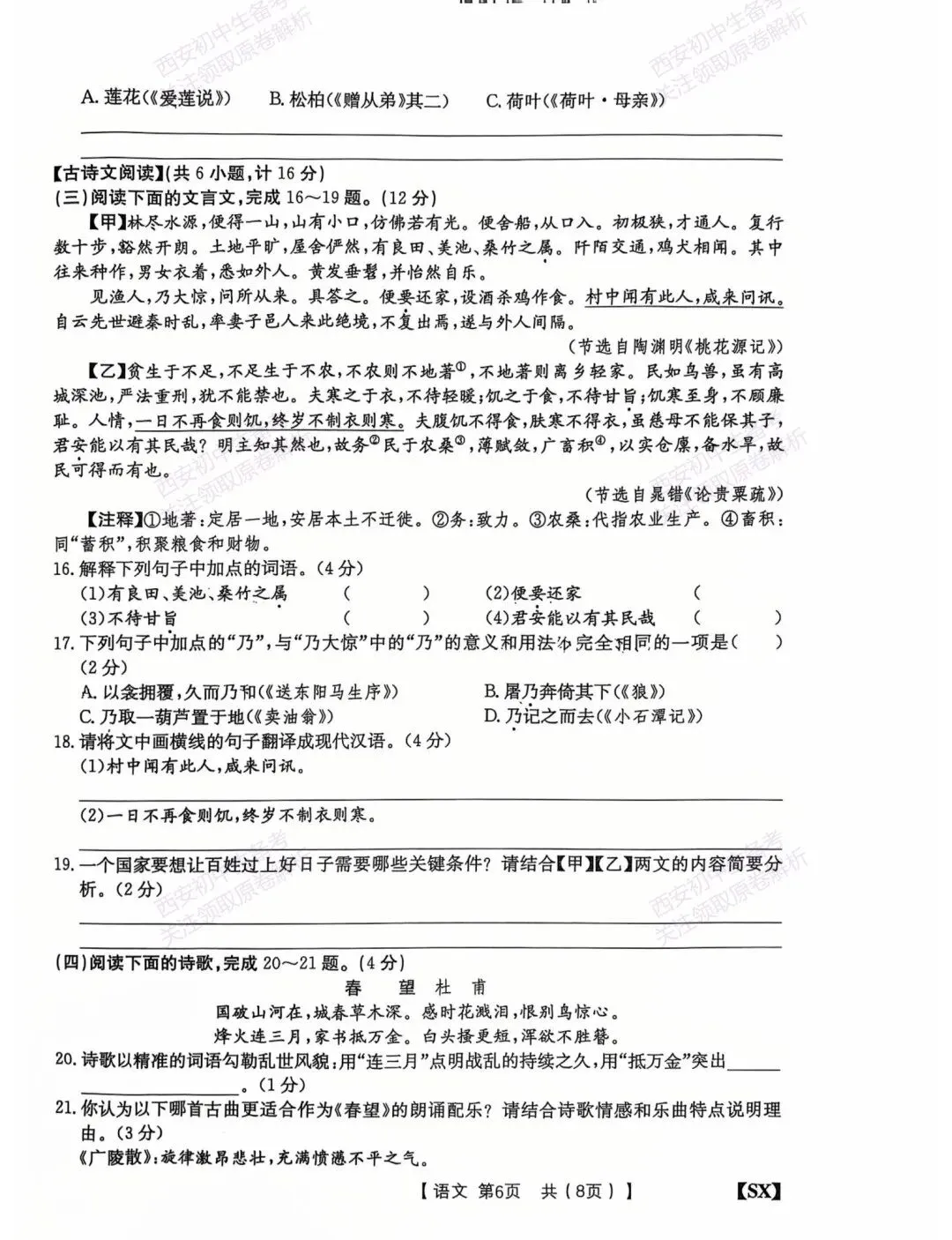 中考前必做!西安2026中考模拟:【西安三中】九年级一模考试【语文】,试卷+完整版答案,免费下载! 第12张