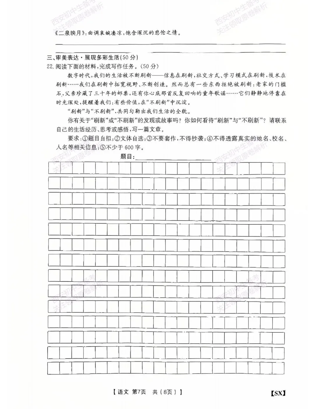 中考前必做!西安2026中考模拟:【西安三中】九年级一模考试【语文】,试卷+完整版答案,免费下载! 第13张
