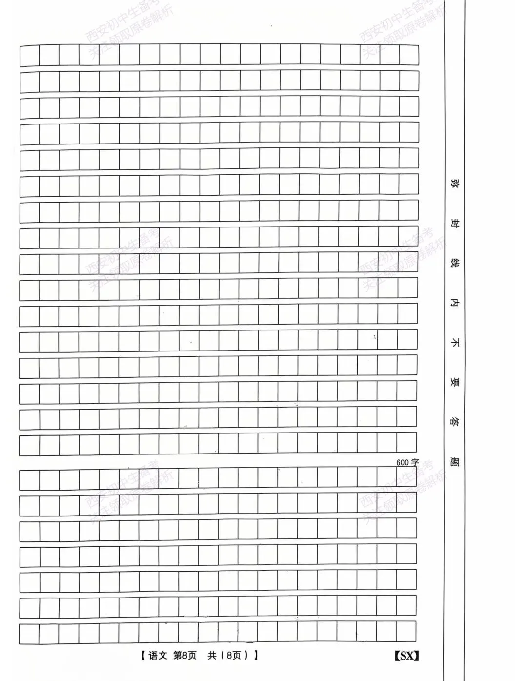 中考前必做!西安2026中考模拟:【西安三中】九年级一模考试【语文】,试卷+完整版答案,免费下载! 第14张