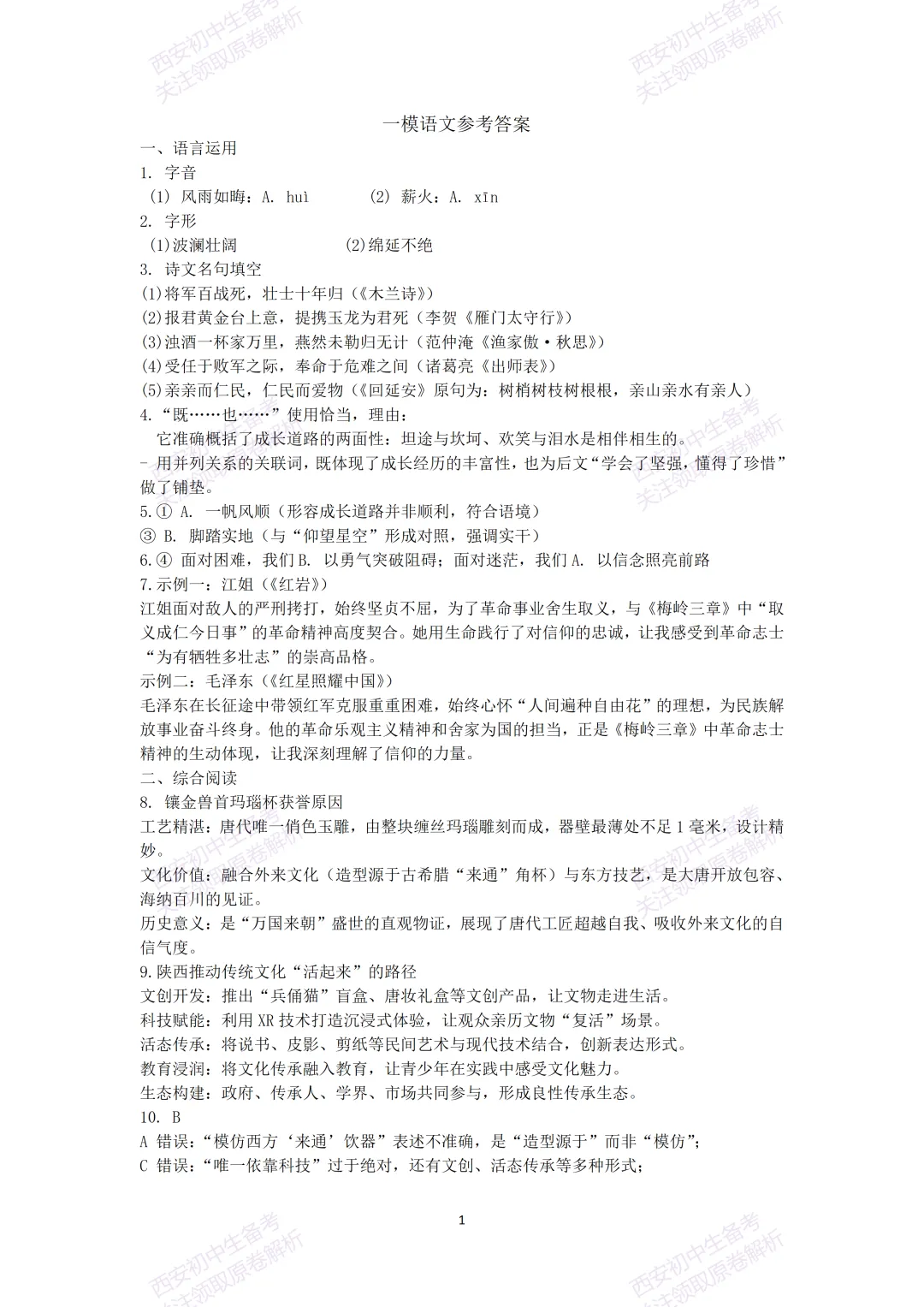 中考前必做!西安2026中考模拟:【西安三中】九年级一模考试【语文】,试卷+完整版答案,免费下载! 第16张