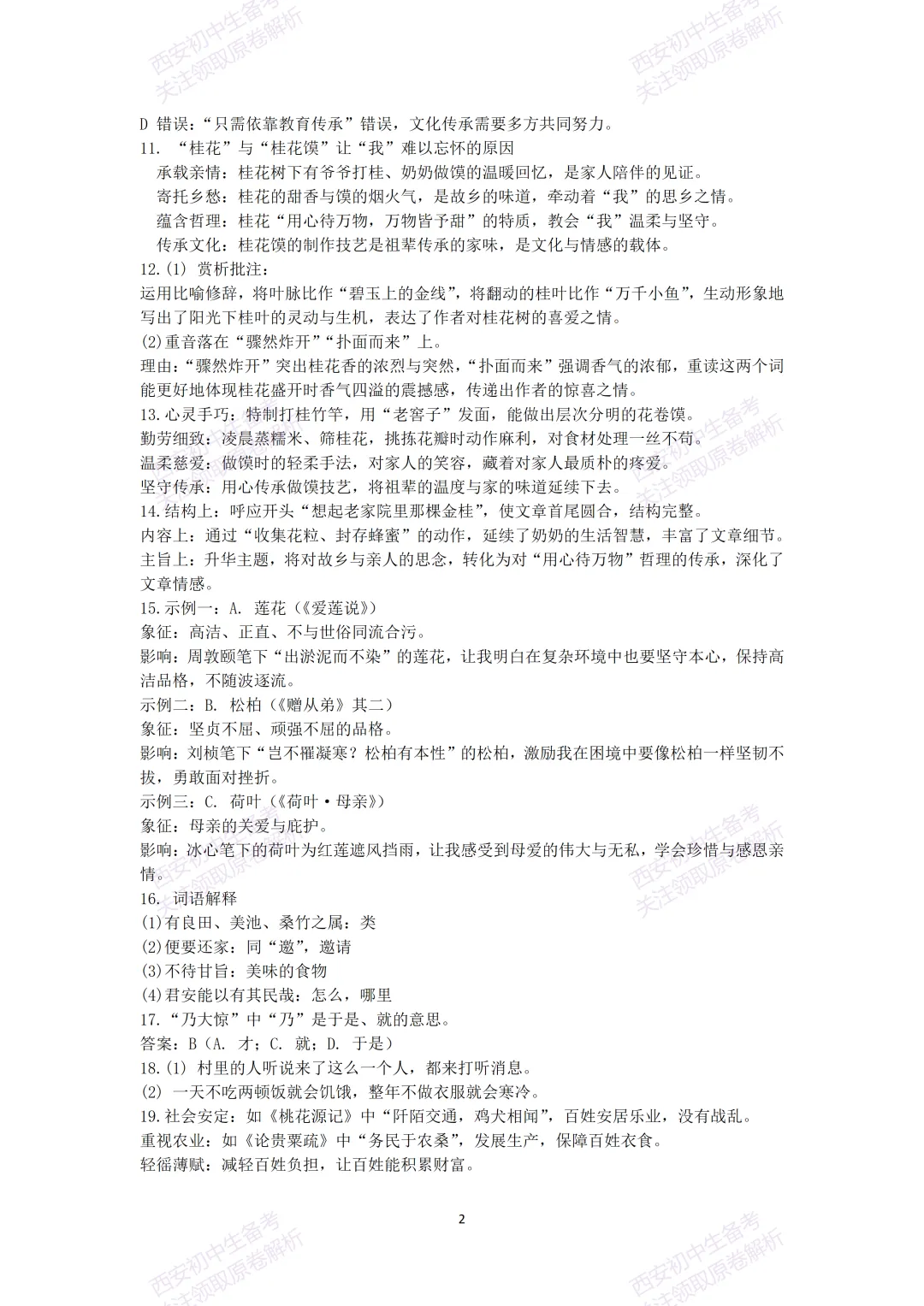 中考前必做!西安2026中考模拟:【西安三中】九年级一模考试【语文】,试卷+完整版答案,免费下载! 第17张