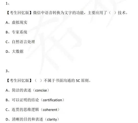耽误你10秒就10秒…领一套高项真题 第3张