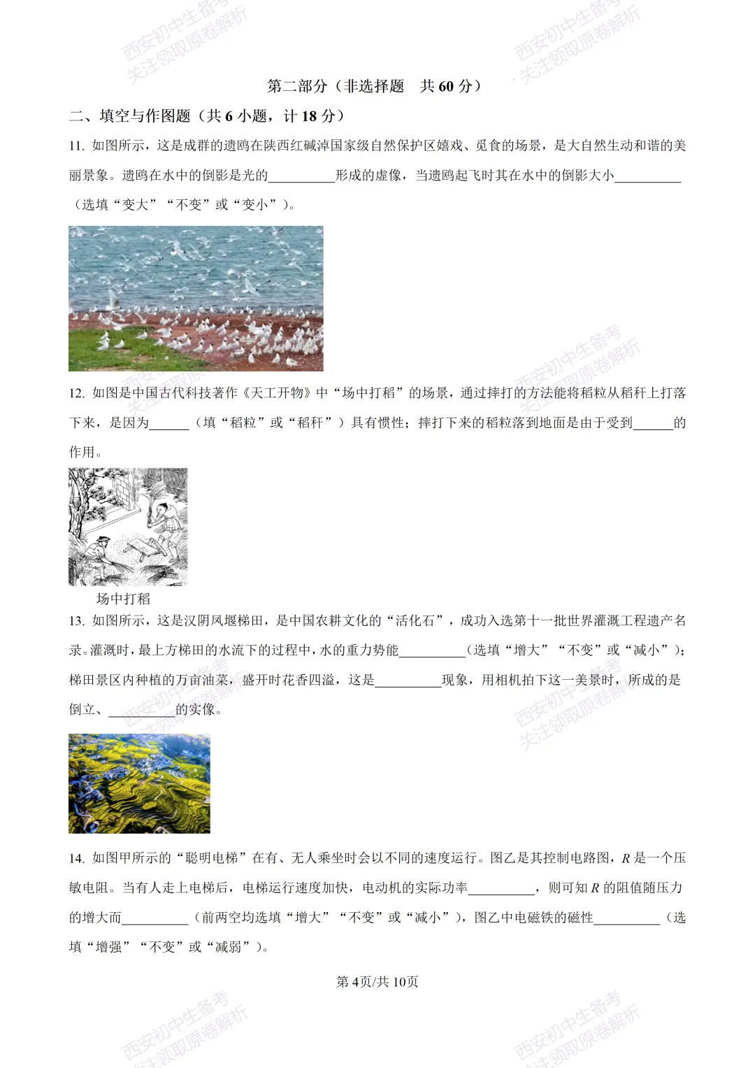 中考前必做!西安2026中考模拟:【西安三中】九年级三模考试【物理】,试卷+完整版答案,免费下载! 第10张