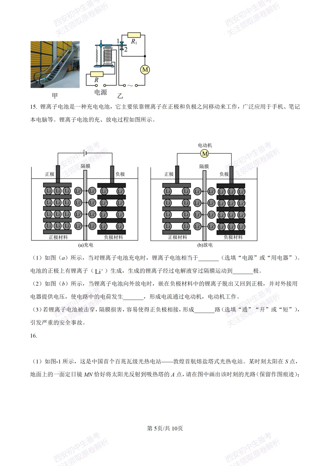 中考前必做!西安2026中考模拟:【西安三中】九年级三模考试【物理】,试卷+完整版答案,免费下载! 第11张