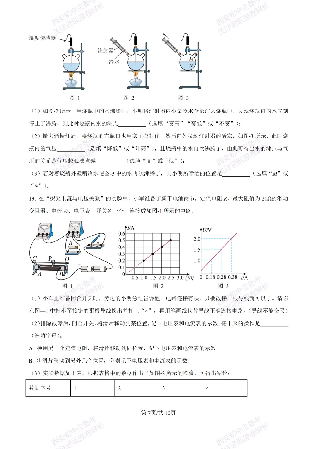 中考前必做!西安2026中考模拟:【西安三中】九年级三模考试【物理】,试卷+完整版答案,免费下载! 第13张