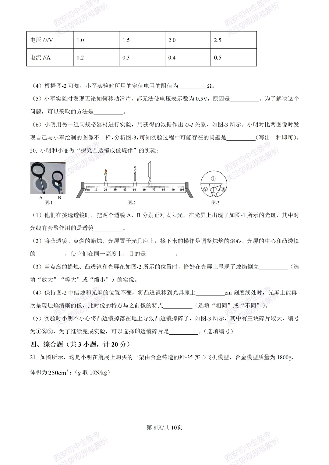 中考前必做!西安2026中考模拟:【西安三中】九年级三模考试【物理】,试卷+完整版答案,免费下载! 第14张
