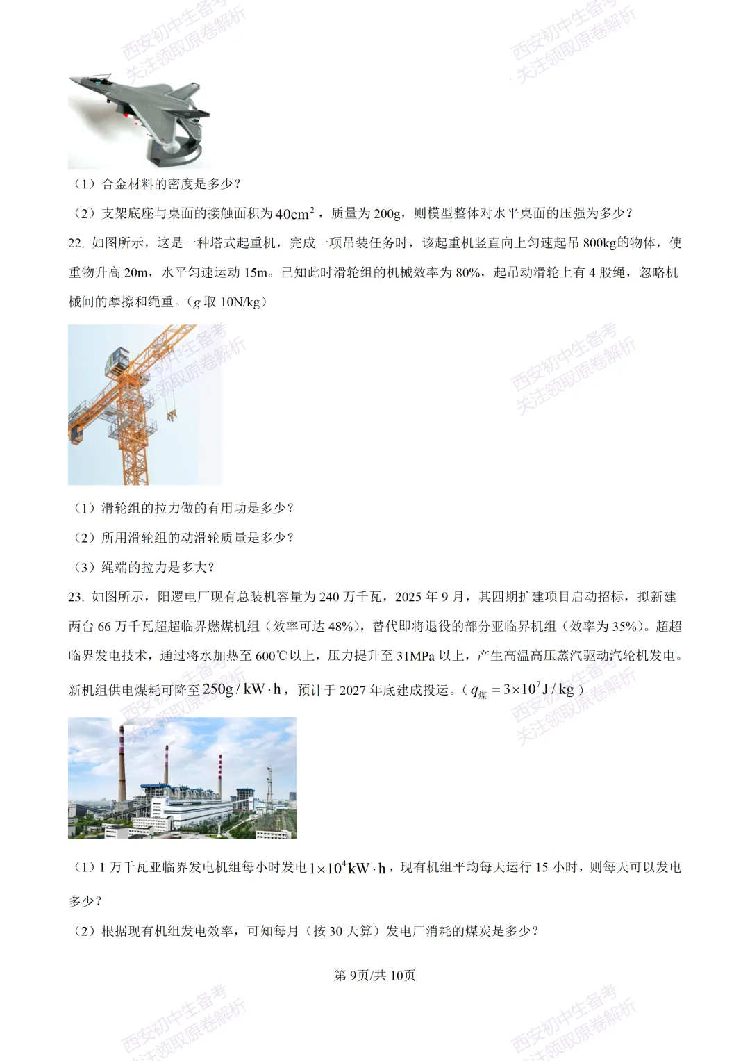 中考前必做!西安2026中考模拟:【西安三中】九年级三模考试【物理】,试卷+完整版答案,免费下载! 第15张