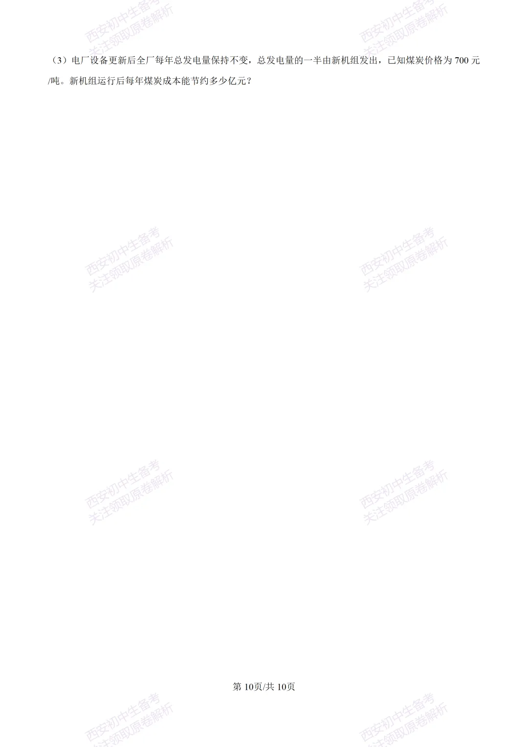 中考前必做!西安2026中考模拟:【西安三中】九年级三模考试【物理】,试卷+完整版答案,免费下载! 第16张