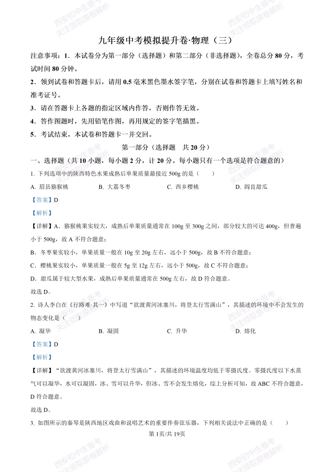 中考前必做!西安2026中考模拟:【西安三中】九年级三模考试【物理】,试卷+完整版答案,免费下载! 第18张