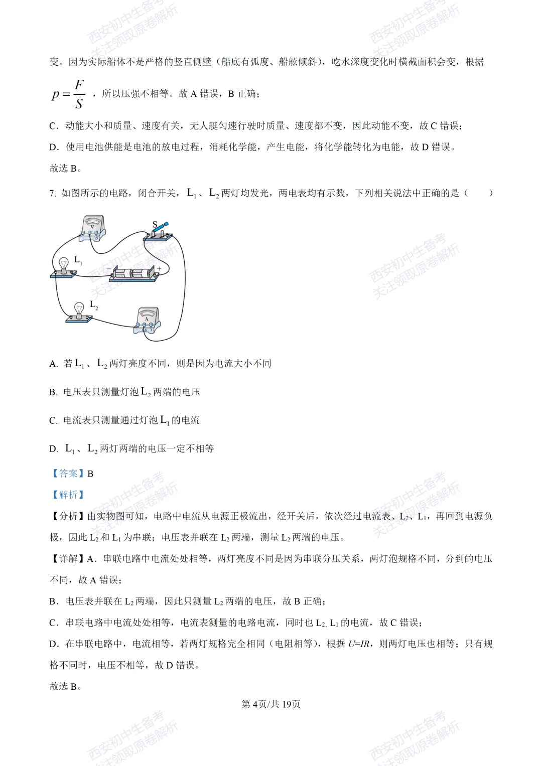 中考前必做!西安2026中考模拟:【西安三中】九年级三模考试【物理】,试卷+完整版答案,免费下载! 第21张