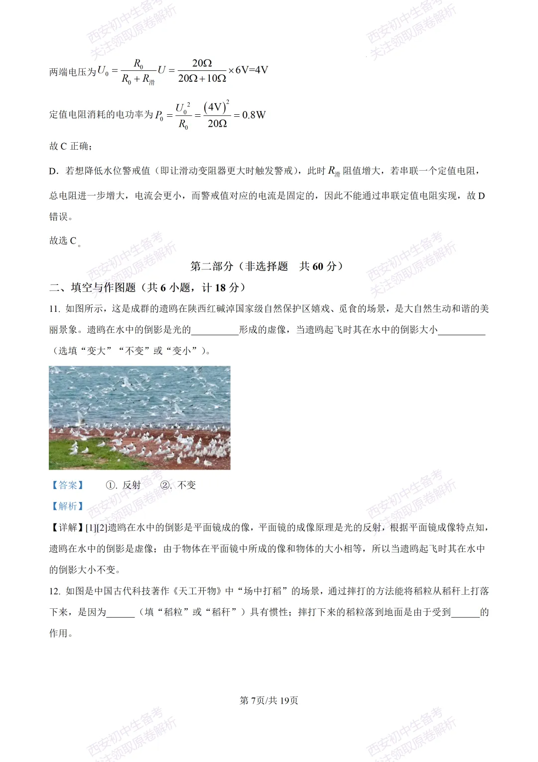 中考前必做!西安2026中考模拟:【西安三中】九年级三模考试【物理】,试卷+完整版答案,免费下载! 第24张