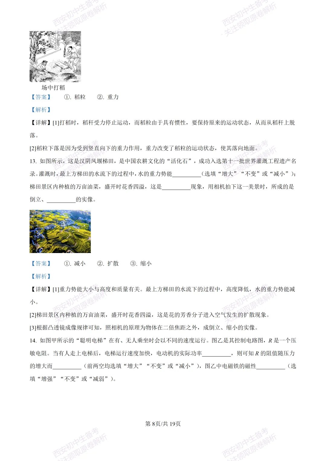 中考前必做!西安2026中考模拟:【西安三中】九年级三模考试【物理】,试卷+完整版答案,免费下载! 第25张