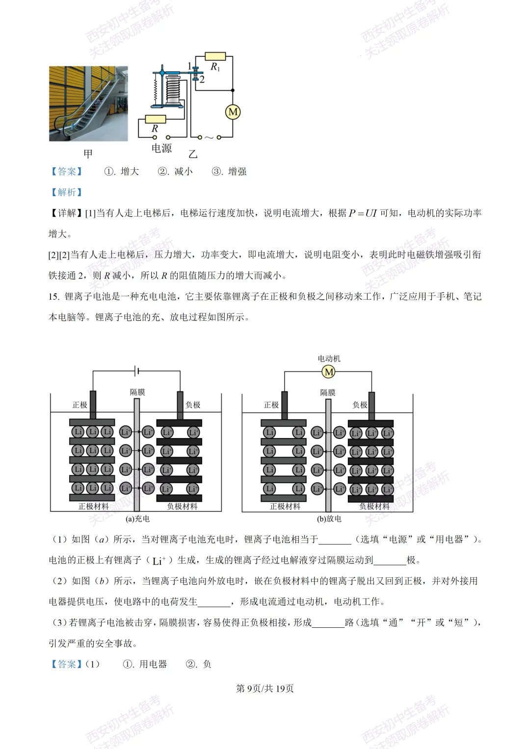 中考前必做!西安2026中考模拟:【西安三中】九年级三模考试【物理】,试卷+完整版答案,免费下载! 第26张