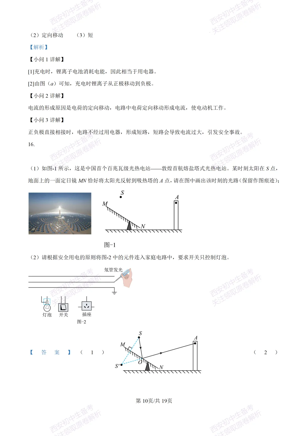 中考前必做!西安2026中考模拟:【西安三中】九年级三模考试【物理】,试卷+完整版答案,免费下载! 第27张