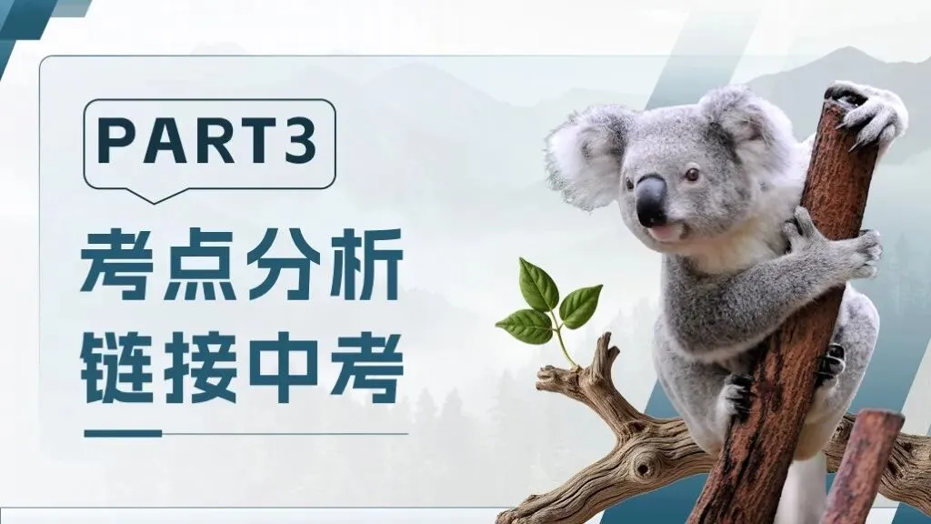 中考生物一轮复习专题2.2《生物多样性及其保护》 第20张