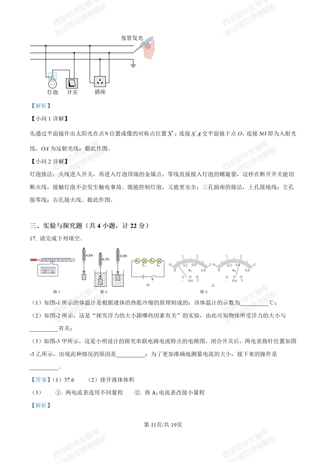 中考前必做!西安2026中考模拟:【西安三中】九年级三模考试【物理】,试卷+完整版答案,免费下载! 第28张