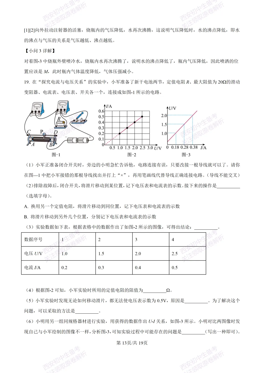 中考前必做!西安2026中考模拟:【西安三中】九年级三模考试【物理】,试卷+完整版答案,免费下载! 第30张
