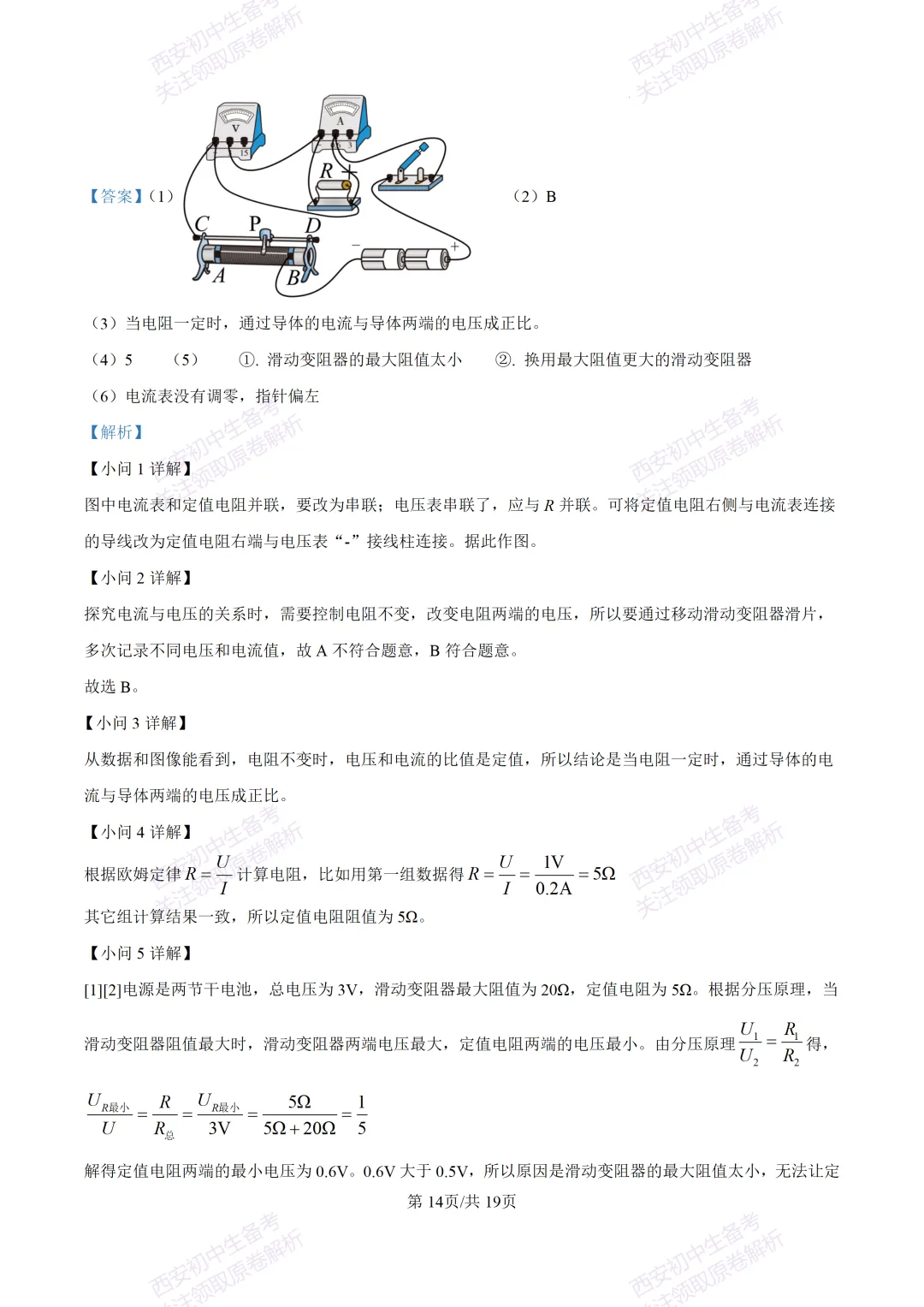 中考前必做!西安2026中考模拟:【西安三中】九年级三模考试【物理】,试卷+完整版答案,免费下载! 第31张
