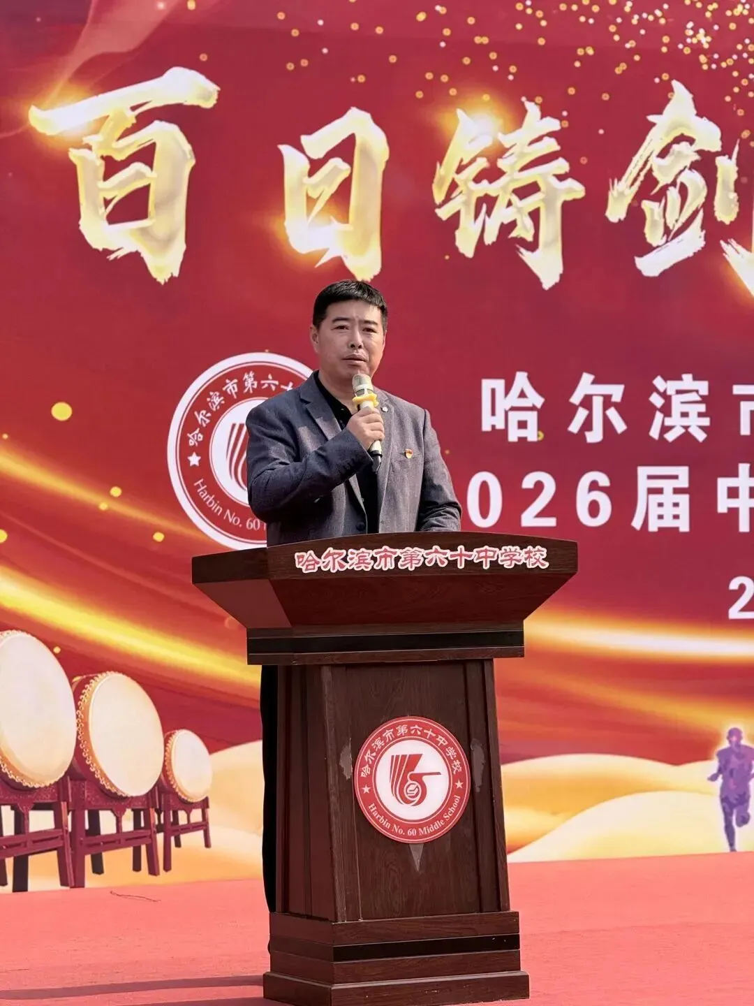 百日铸剑,决胜中考!——哈六十中学九年毕业班百日誓师大会燃情启幕 第6张