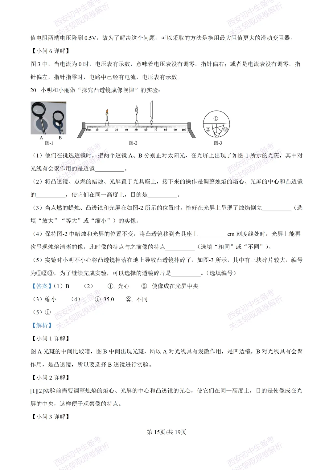 中考前必做!西安2026中考模拟:【西安三中】九年级三模考试【物理】,试卷+完整版答案,免费下载! 第32张