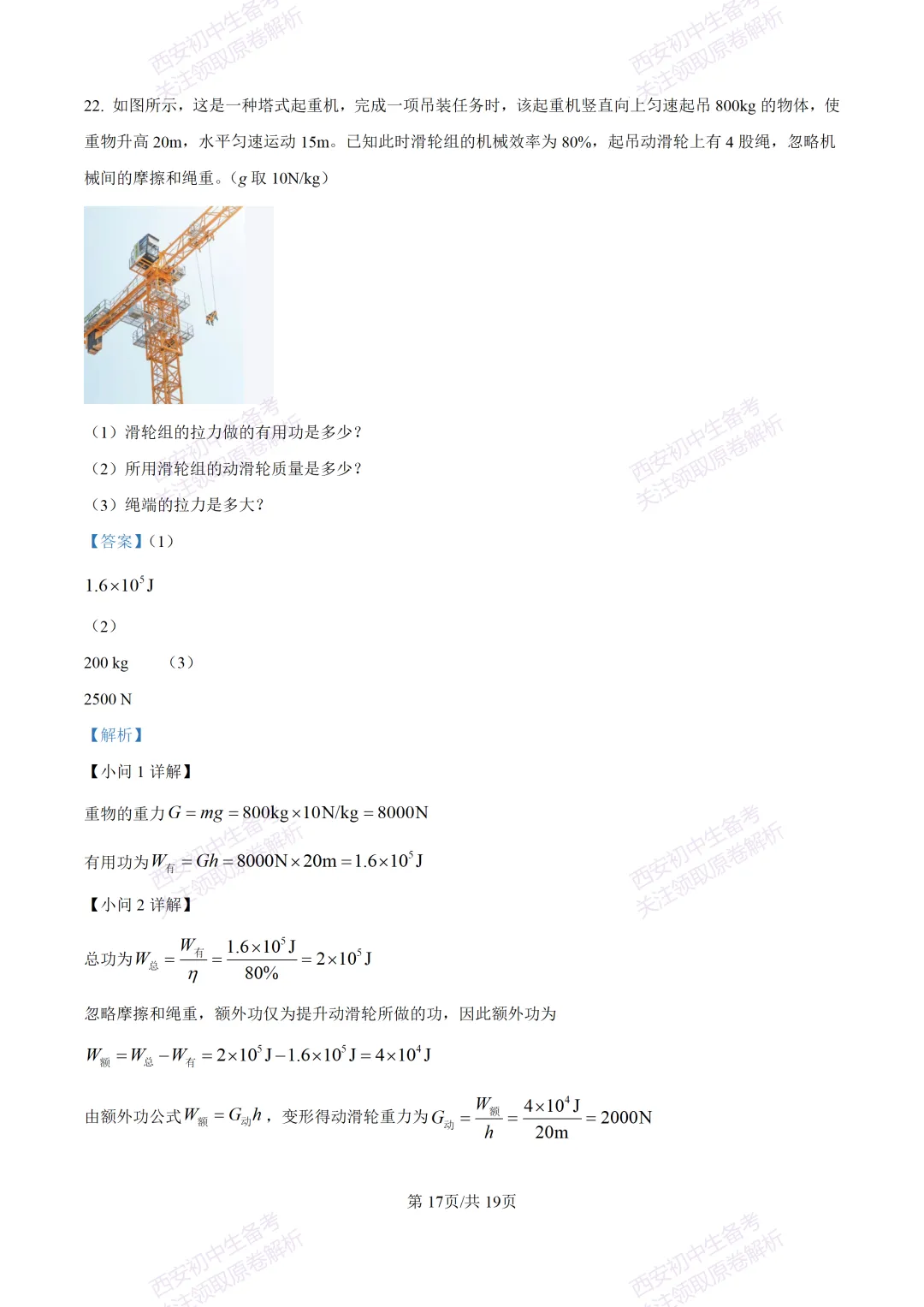 中考前必做!西安2026中考模拟:【西安三中】九年级三模考试【物理】,试卷+完整版答案,免费下载! 第34张