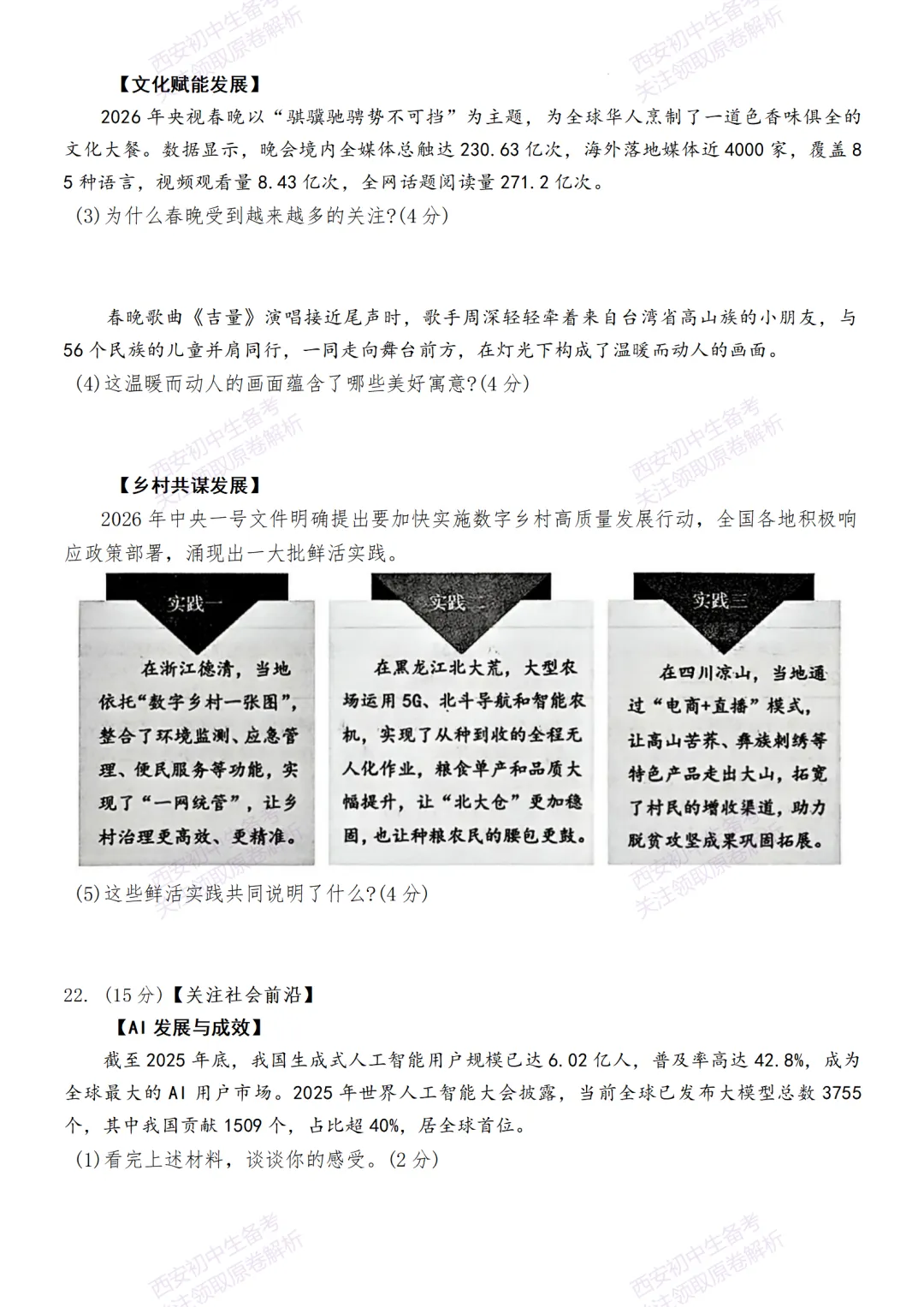 中考前必做!西安2026中考模拟:【西安交大附中分校】九年级二模【道德与法治】,试卷+完整版答案,免费下载! 第12张