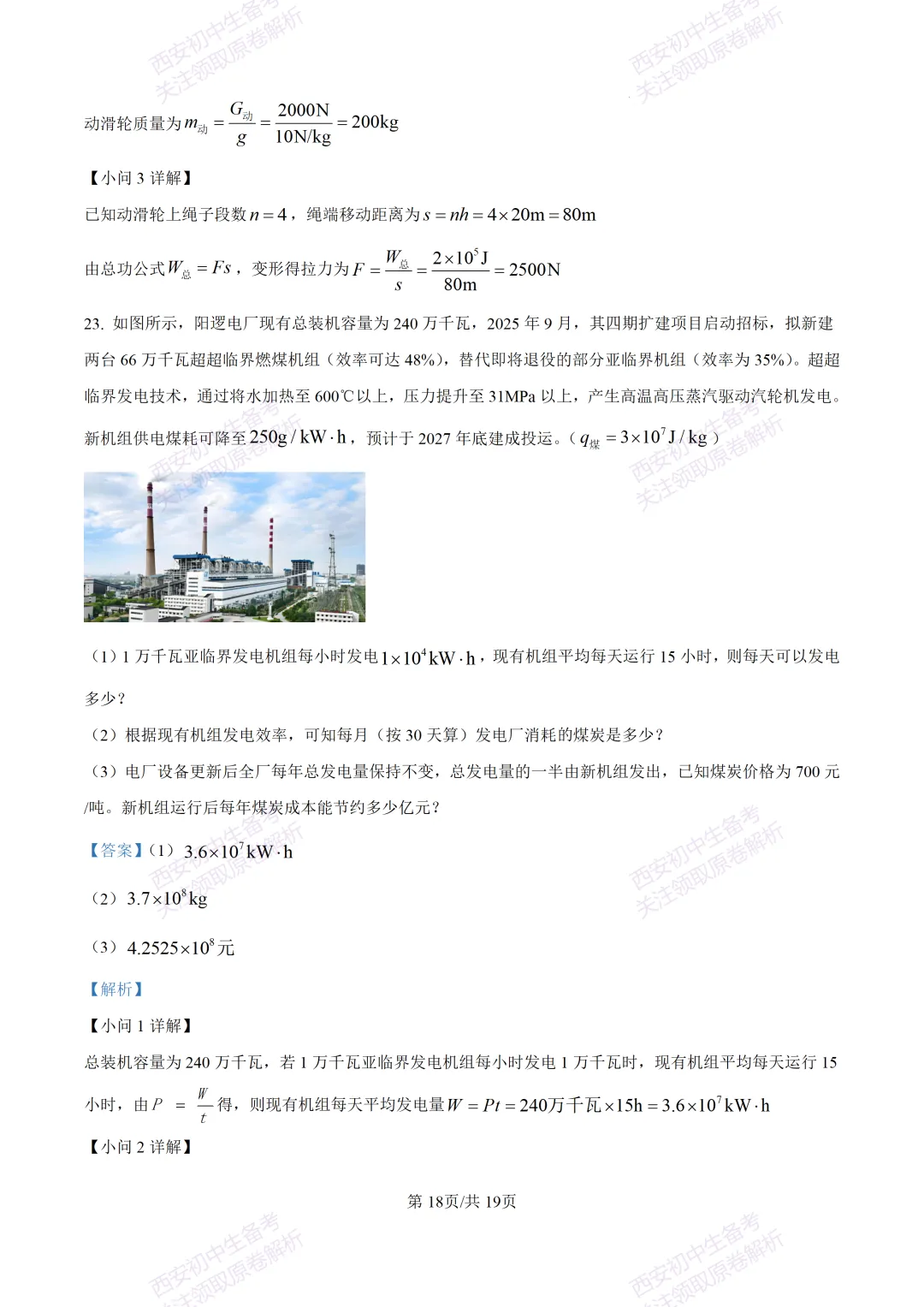 中考前必做!西安2026中考模拟:【西安三中】九年级三模考试【物理】,试卷+完整版答案,免费下载! 第35张