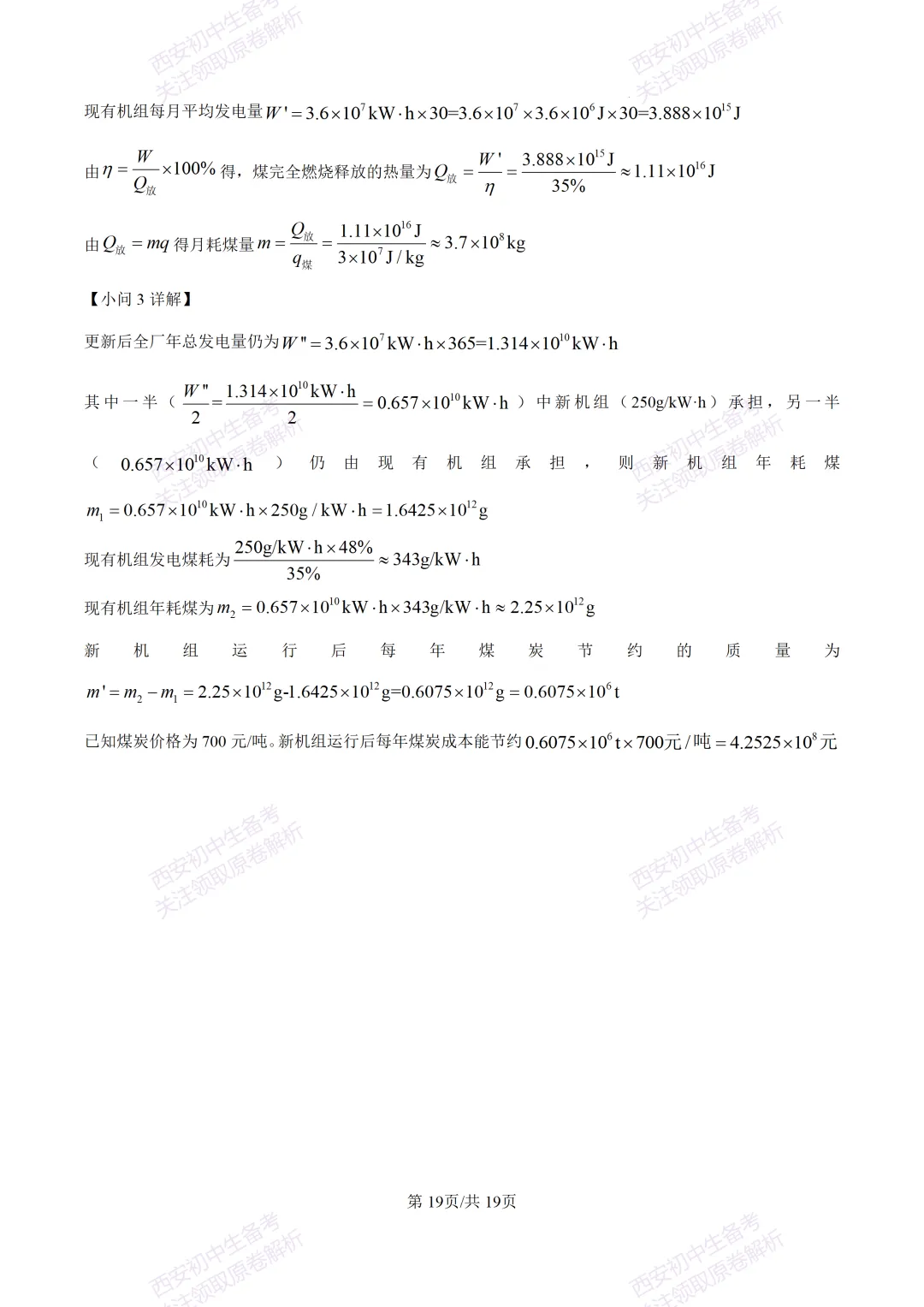 中考前必做!西安2026中考模拟:【西安三中】九年级三模考试【物理】,试卷+完整版答案,免费下载! 第36张