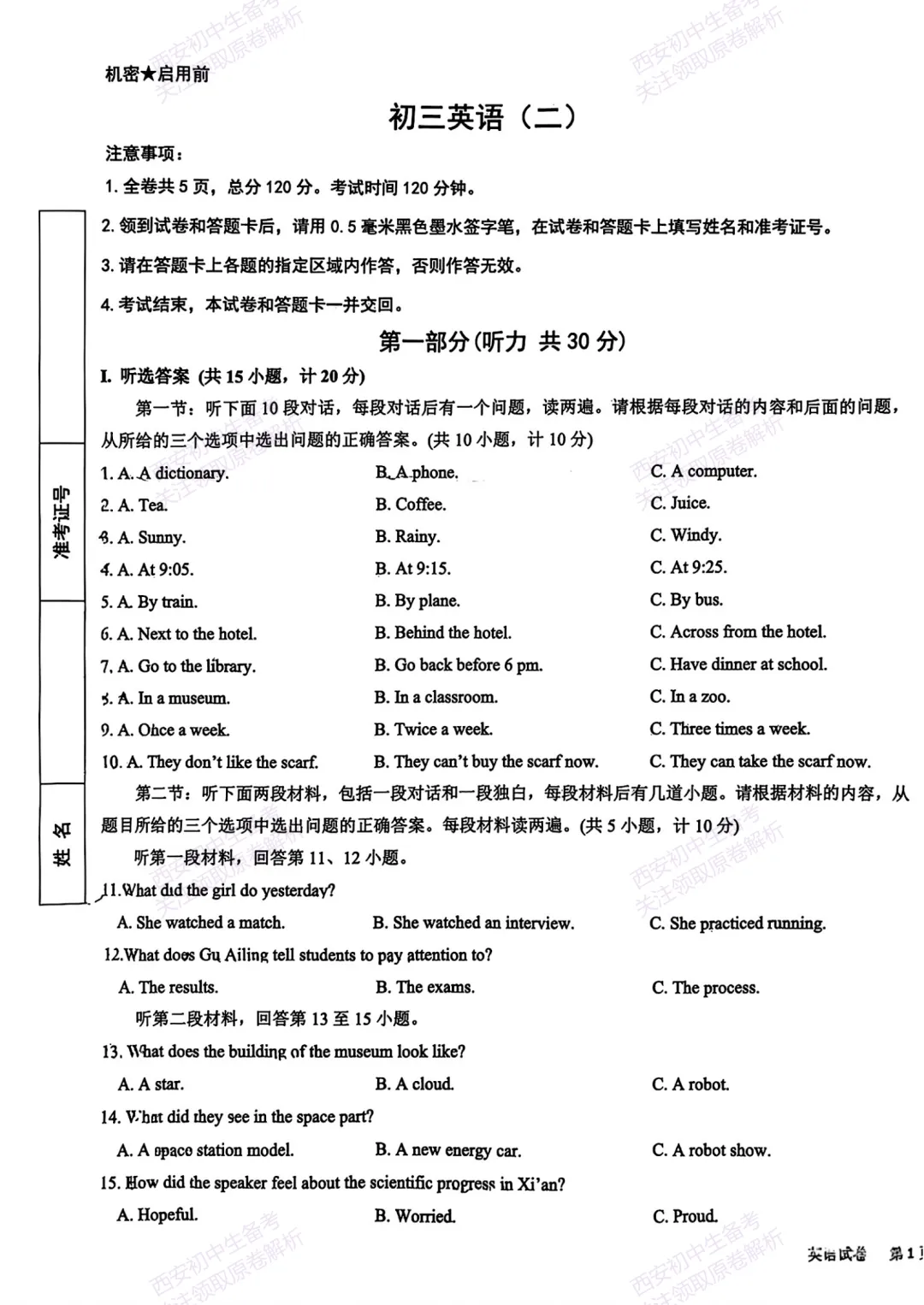 中考前必做!西安2026中考模拟:【西安交大附中】九年级二模【英语】免费下载! 第7张
