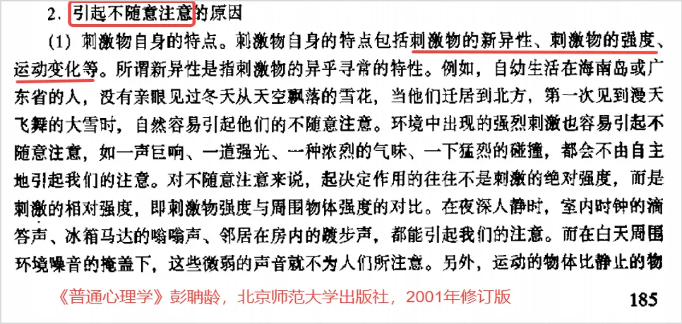 从历年真题分析:312只看彭聃龄《普通心理学》第6版够不够? 第8张