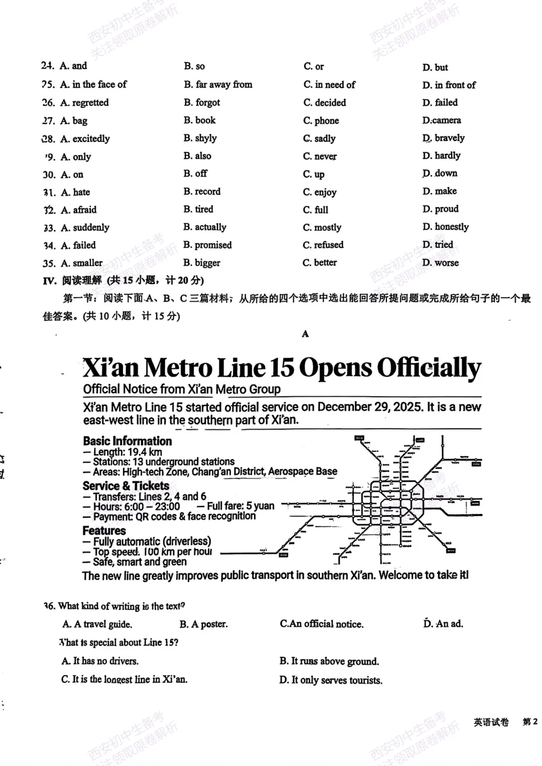 中考前必做!西安2026中考模拟:【西安交大附中】九年级二模【英语】免费下载! 第9张