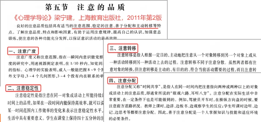 从历年真题分析:312只看彭聃龄《普通心理学》第6版够不够? 第12张
