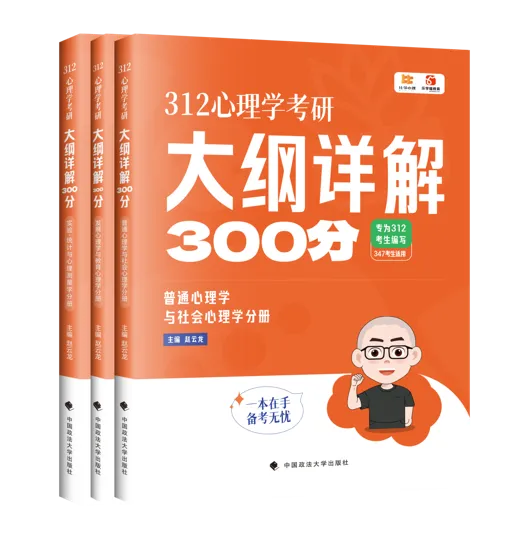 从历年真题分析:312只看彭聃龄《普通心理学》第6版够不够? 第15张