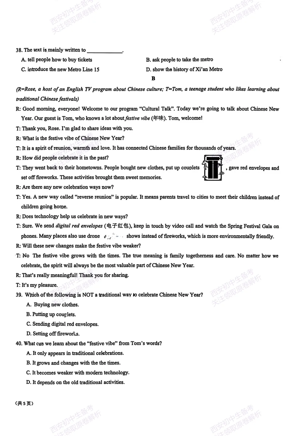 中考前必做!西安2026中考模拟:【西安交大附中】九年级二模【英语】免费下载! 第10张