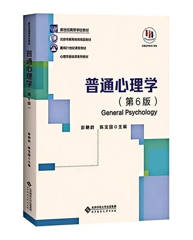从历年真题分析:312只看彭聃龄《普通心理学》第6版够不够? 第16张