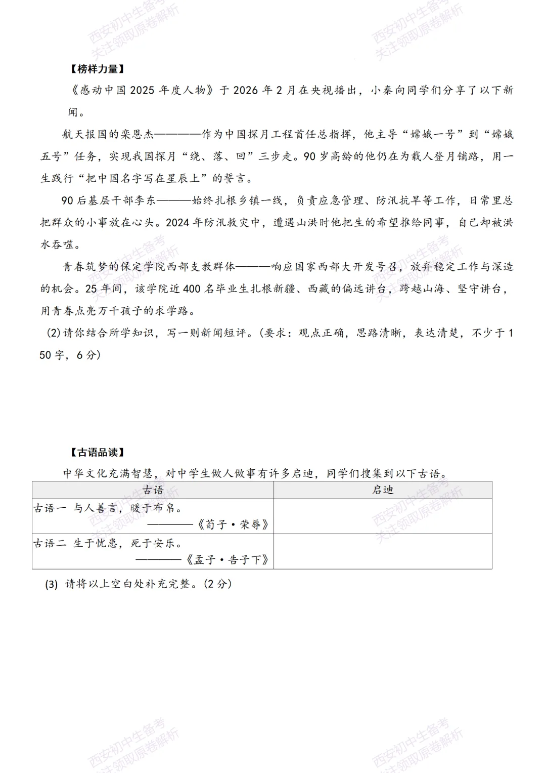 中考前必做!西安2026中考模拟:【西安交大附中分校】九年级二模【道德与法治】,试卷+完整版答案,免费下载! 第14张