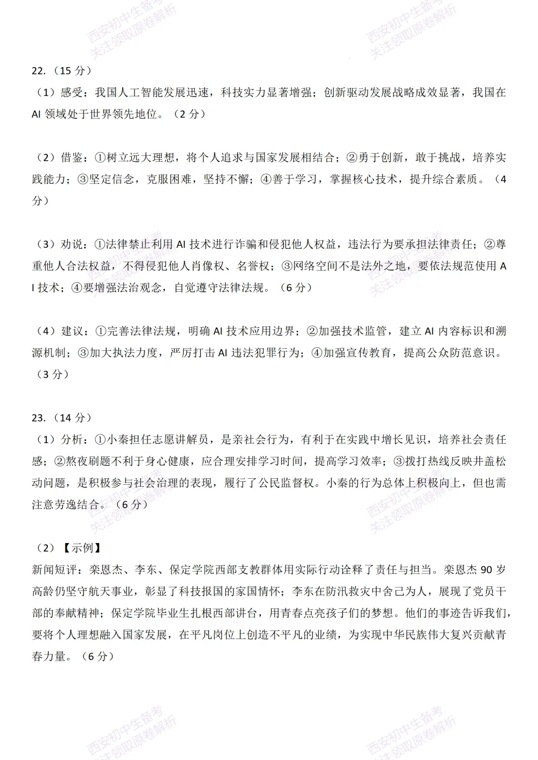 中考前必做!西安2026中考模拟:【西安交大附中分校】九年级二模【道德与法治】,试卷+完整版答案,免费下载! 第17张