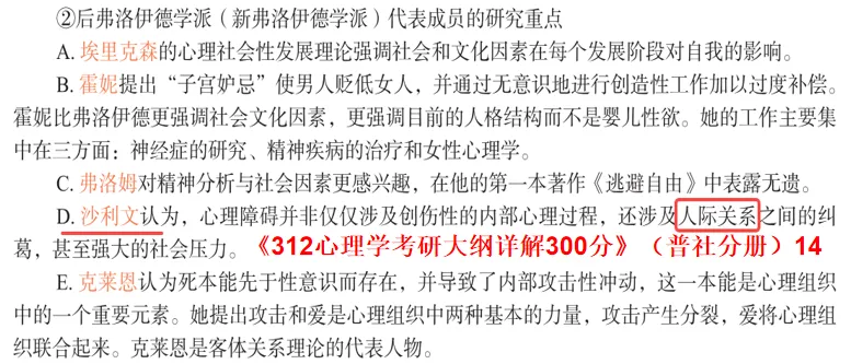 从历年真题分析:312只看彭聃龄《普通心理学》第6版够不够? 第19张