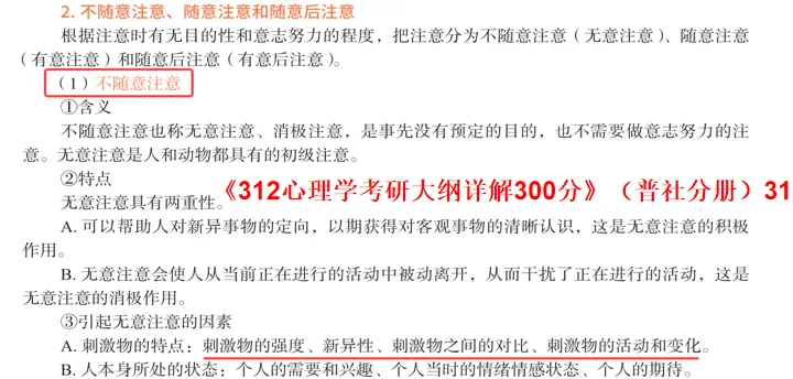 从历年真题分析:312只看彭聃龄《普通心理学》第6版够不够? 第20张