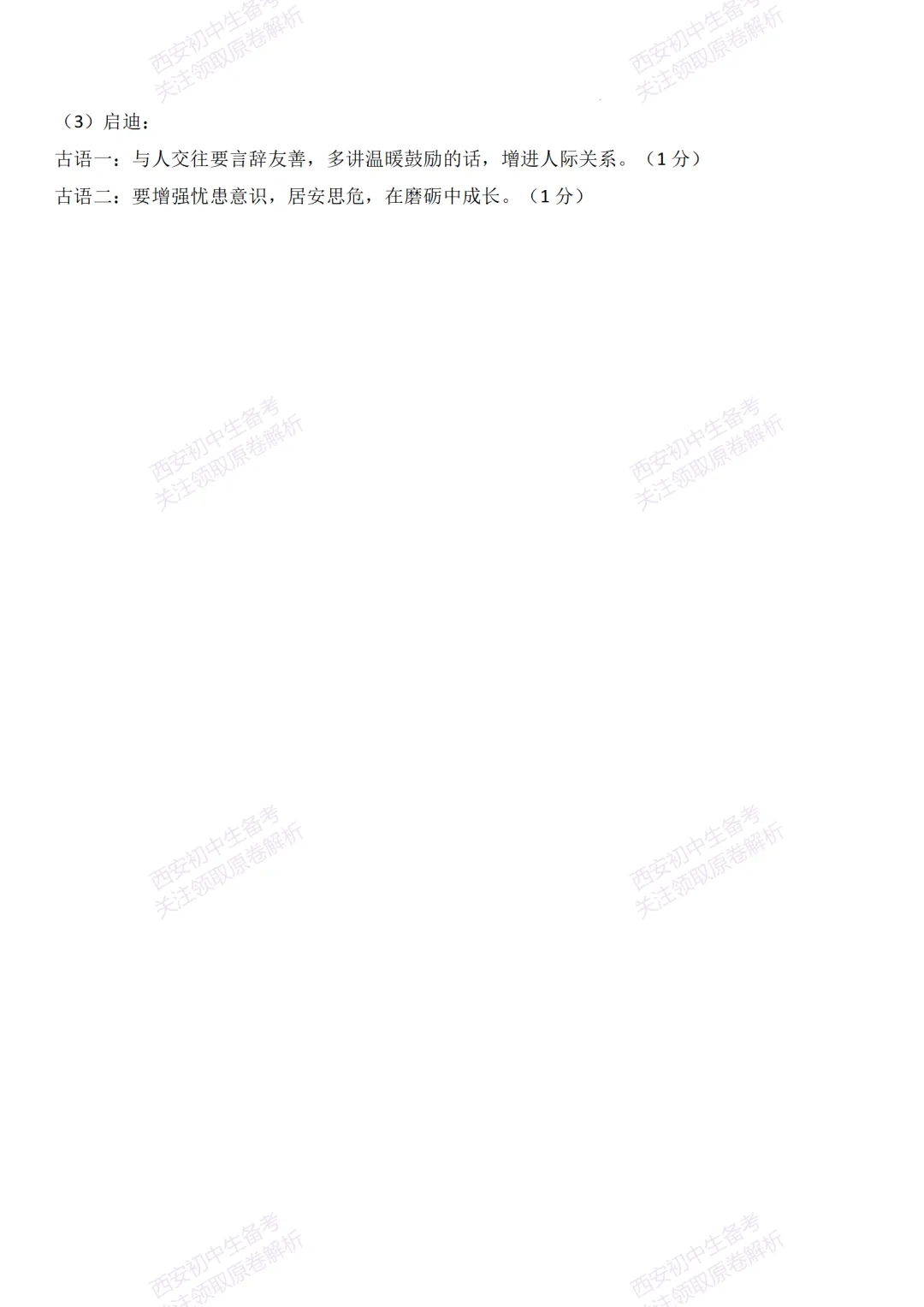 中考前必做!西安2026中考模拟:【西安交大附中分校】九年级二模【道德与法治】,试卷+完整版答案,免费下载! 第18张