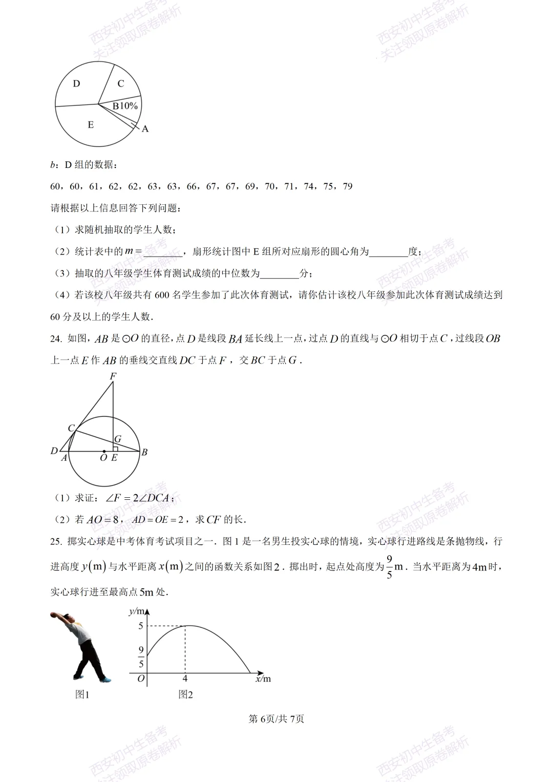 中考前必做!西安2026中考模拟:【西安铁一中湖滨学校】九年级一模【数学】,试卷+完整版答案,免费下载! 第12张