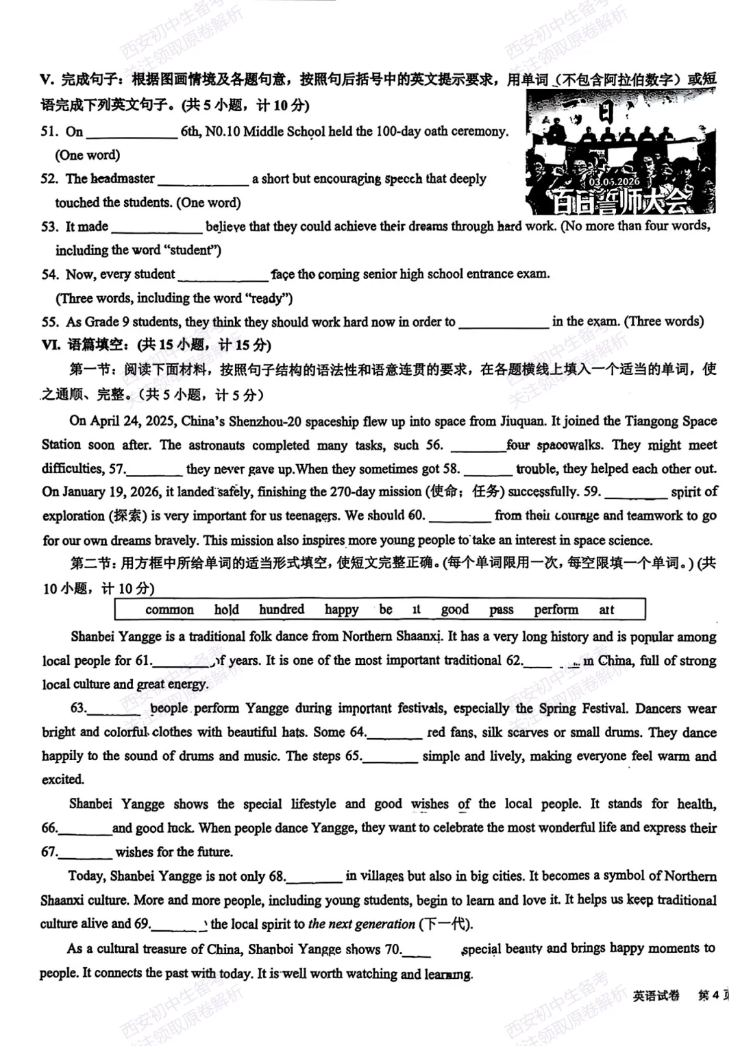 中考前必做!西安2026中考模拟:【西安交大附中】九年级二模【英语】免费下载! 第13张