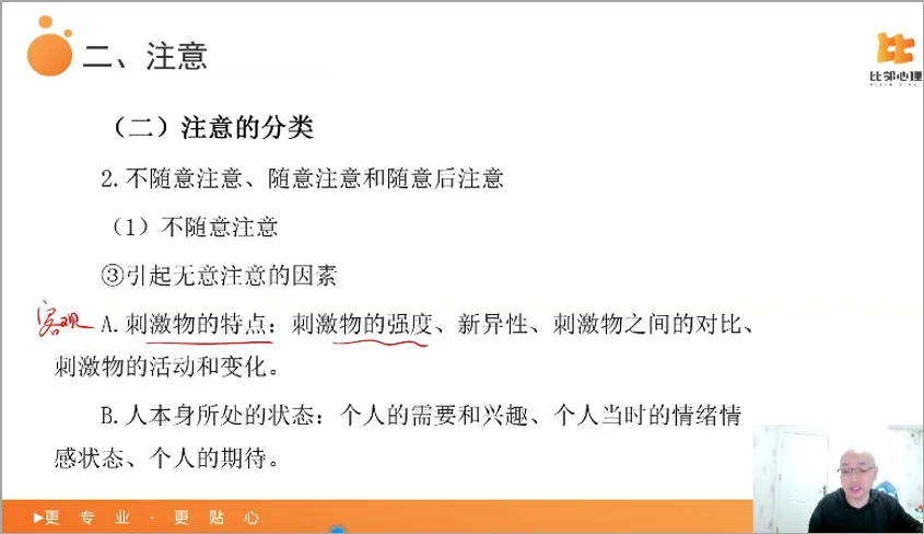 从历年真题分析:312只看彭聃龄《普通心理学》第6版够不够? 第25张