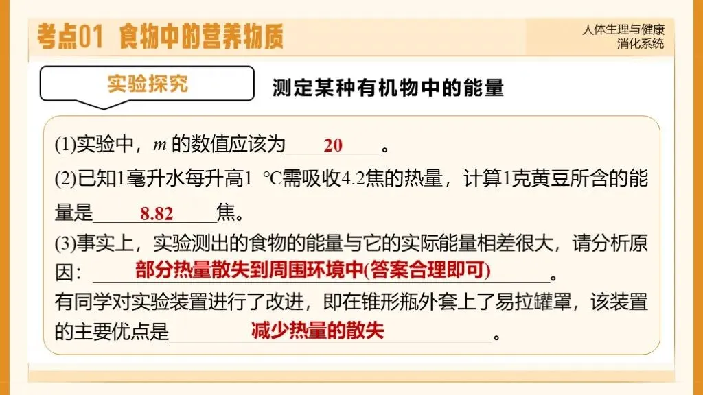 中考生物一轮复习专题5.1《人体生理与健康-消化系统》 第22张