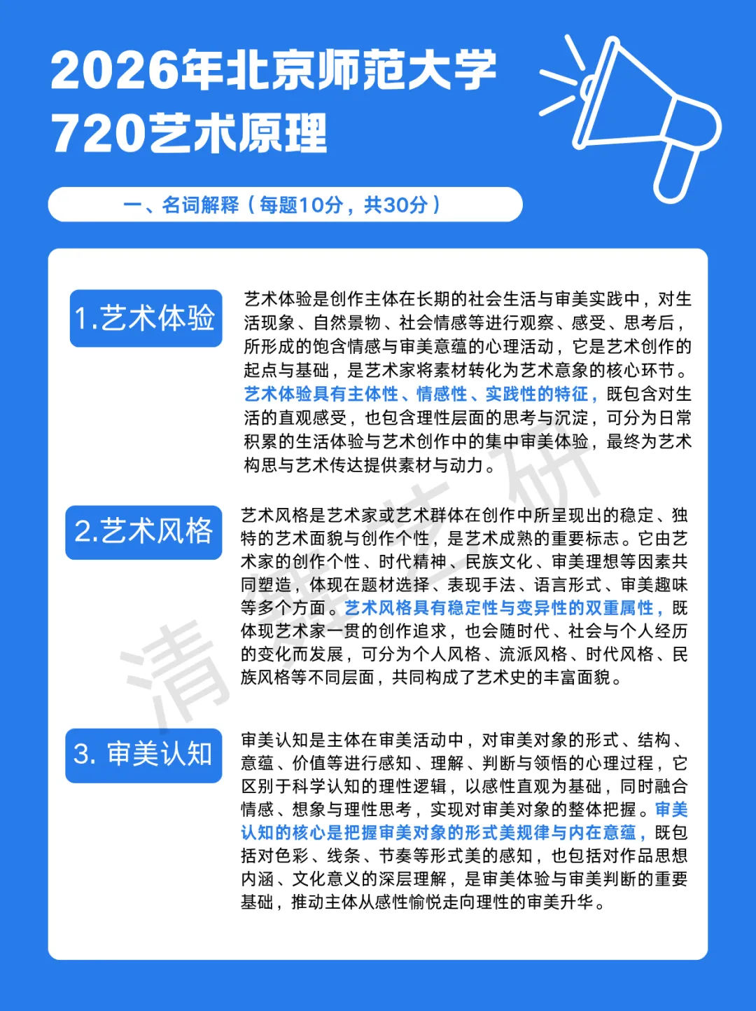 真题解析|2026年北师大720艺术原理 第1张