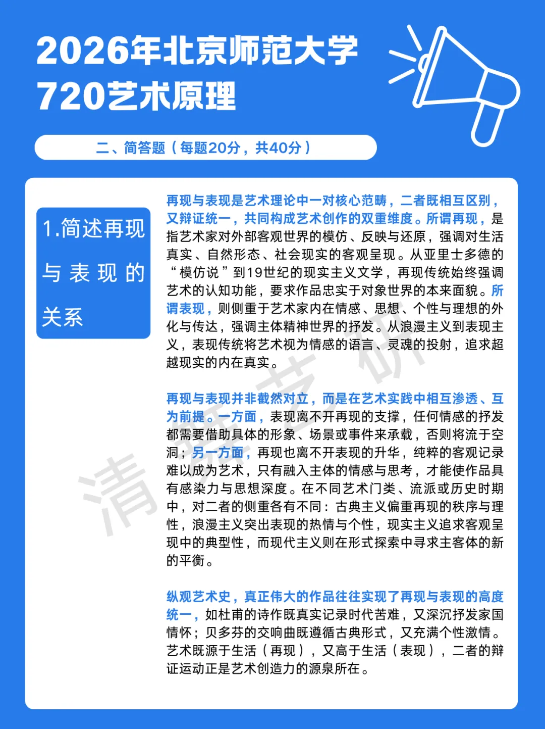 真题解析|2026年北师大720艺术原理 第2张