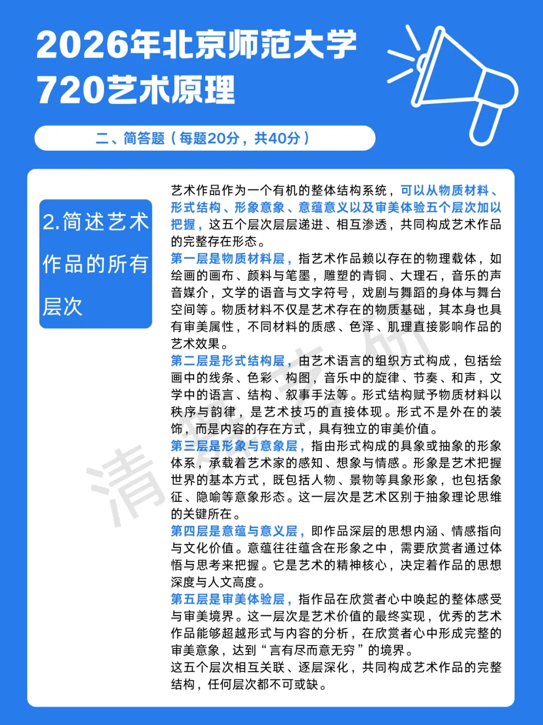 真题解析|2026年北师大720艺术原理 第3张